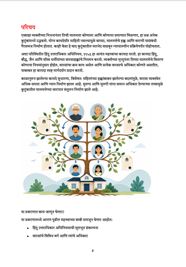 वारसा हक्क आणि मालमत्ता वाटप  : 2 in 1 कॉम्बो मार्गदर्शक आणि अर्ज नमुने - 2
